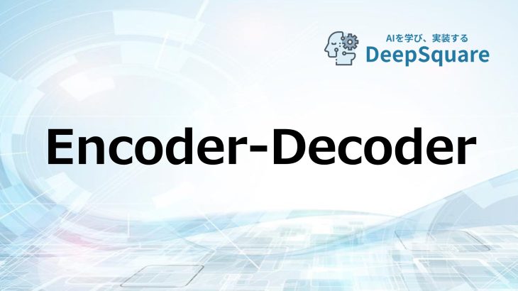 Encoder-Decoder