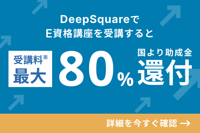 AIエンジニア育成 Reスキル